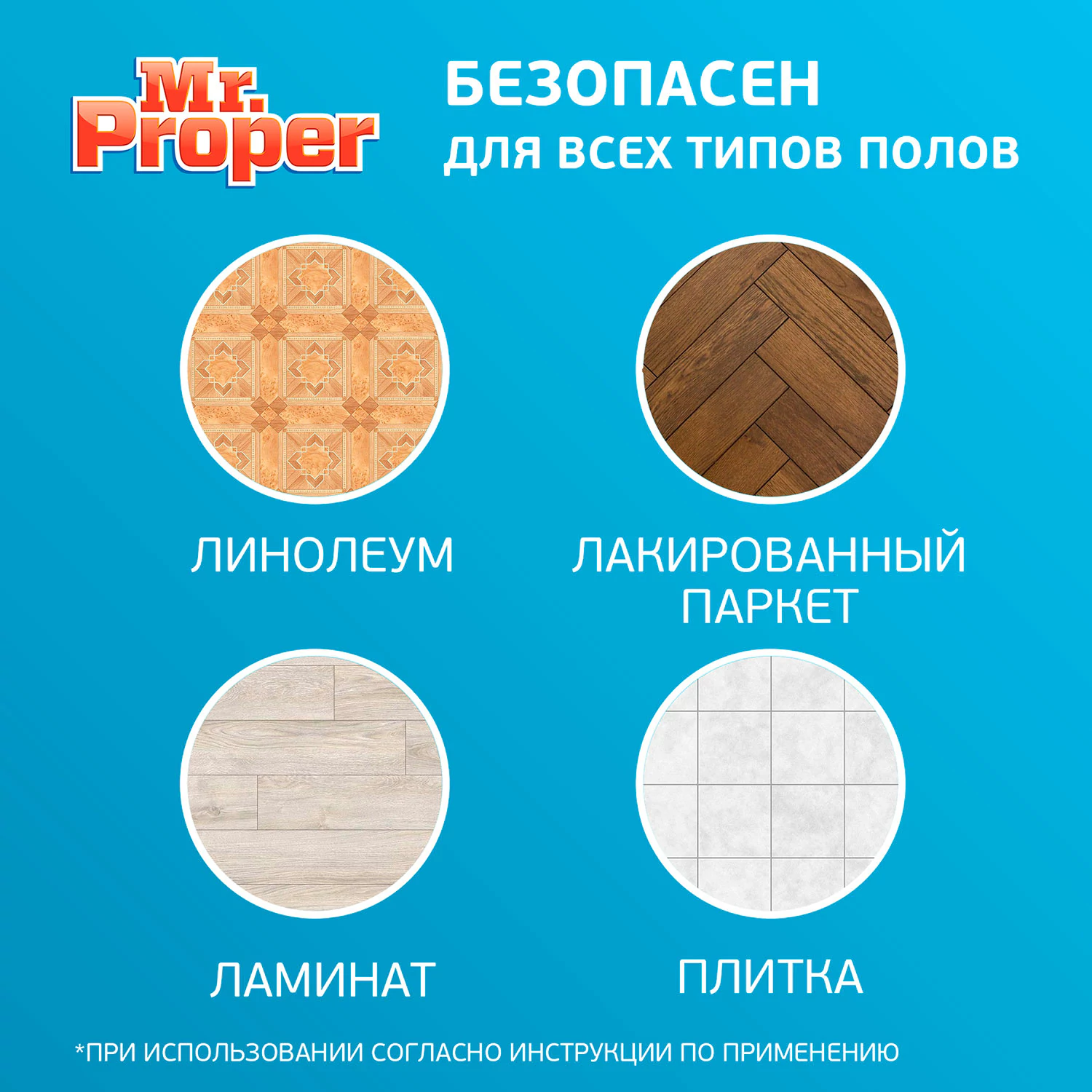 Моющая жидкость для полов и стен Mr. Proper Бережная уборка 1 л